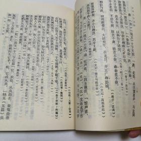 古书文字易解 繁体竖版 大32开 平装本  于安澜 著 河南大学出版社 1991年1版1印 仅印1500册 私藏 自然旧 全新品相