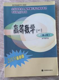 高等数学.一:2006最新版