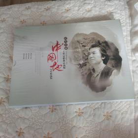 中国地写生作品集（时代珍邮，纪念抗日战争胜利八十周年）（大森（夏柏森）绘画版）（全新未开封，精装）