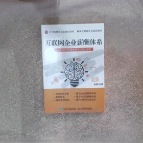 互联网企业薪酬体系