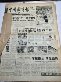 中国教育报2001年6月