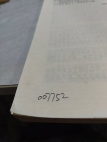 扎拉.嘎呼文集 7.8册