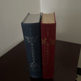 后浪插图珍藏版·莎士比亚喜剧/悲剧集(全2册)  包快递