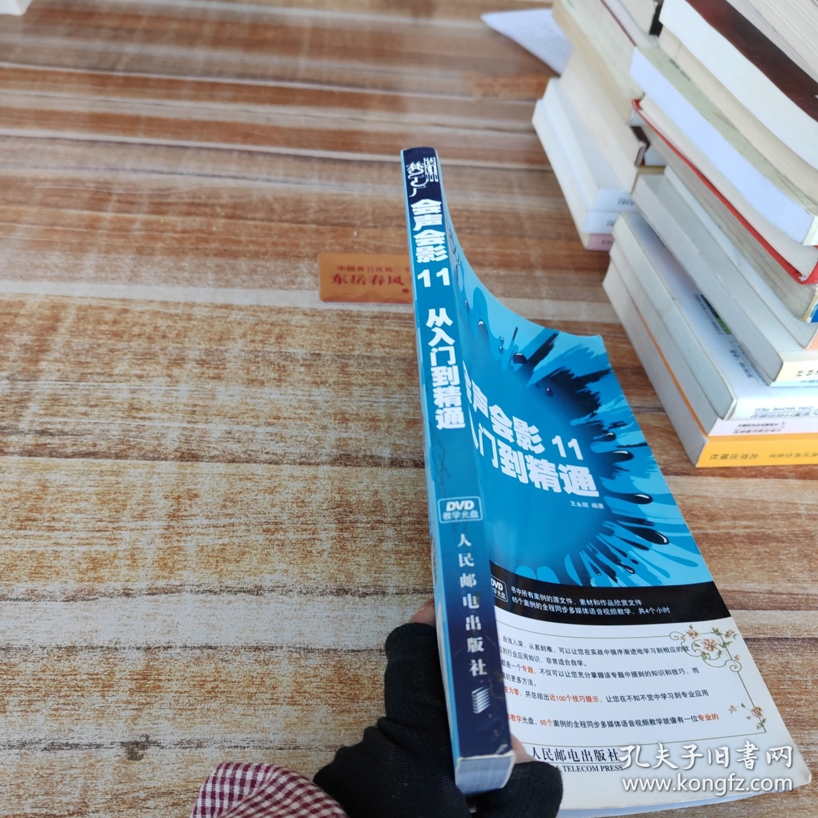 会声会影11从入门到精通