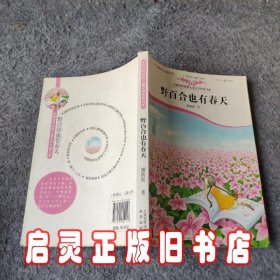 野百合也有春天（“青春大女孩”谢倩霓的金品，带你领略不一样的青春风采）