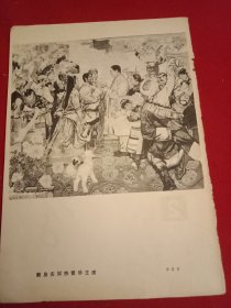 1977年老一辈美术家华其敏创作的国画《翻身农奴热爱主席》（此为1977年版老杂志的一张散页，画心17×15厘米；内容非寻常，值得早收藏）