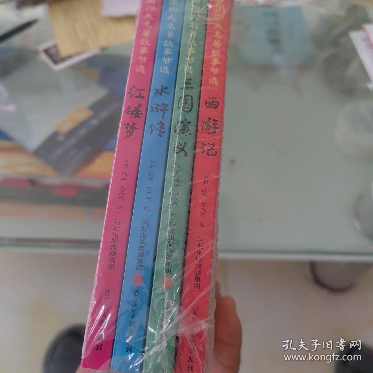 漫画书小学生版全套4册四大名著连环画全套西游记儿童绘本幼儿图画故事小学生一年课外阅读书籍注音版少儿读物漫画四大名著漫画版