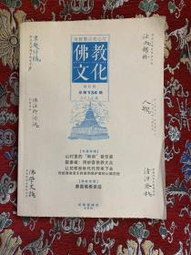 佛教文化(双月刊,2014年第6期,总第134期)