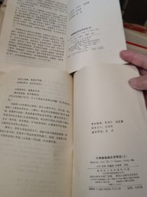 后聊斋志异全译详注