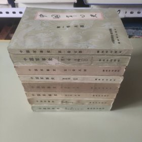中国军事史（全九册）