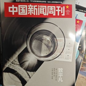 中国新闻周刊 2021年6期