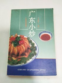 广东小炒