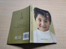 天使日记：行走在佰什坎特的光阴里