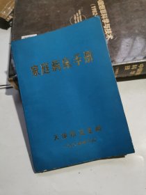 家庭病床手册