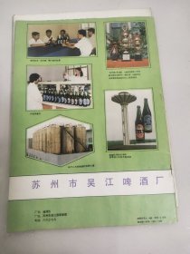 苏州市吴江啤酒厂宣传广告和介绍