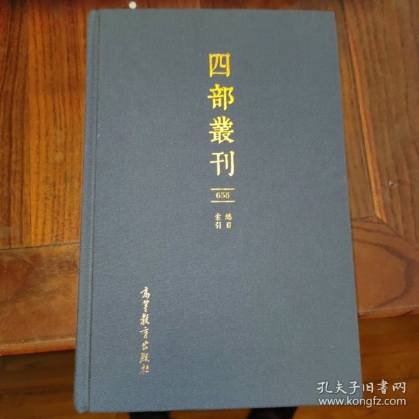 四部丛刊 总目索引