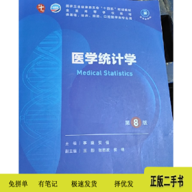 医学统计学第8版李康9787117363310李康人民卫生出版社。