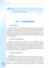 女殖系统与疾病(第2版/整合教材/配增值)