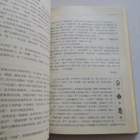 汉字详解.第二辑:1500个常用汉字的音、形、义、用详解:双色插图珍藏本 下