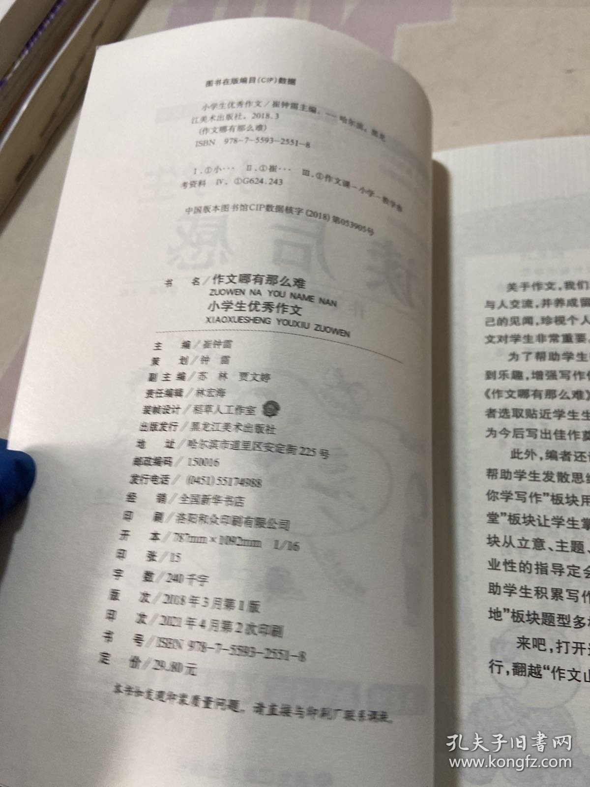 作文哪有那么难*小学生读后感