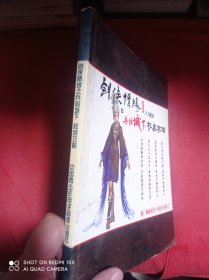 剑侠情缘之兵临城下 权威攻略