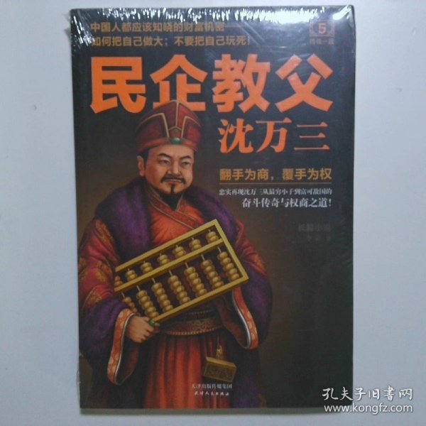 民企教父沈万三5：终极一战