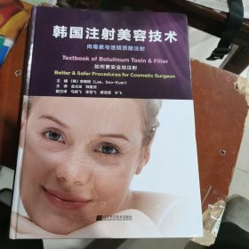 韩国注射美容技术：肉毒素与透明质酸注射（包邮）内页干净