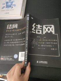 结网：@改变世界的互联网产品经理