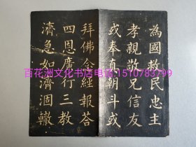 〔七阁文化书店〕道光年间拓片：拓片尺寸：35㎝×26.5㎝。正楷大字。可以装框挂赏，可以册页拓裱。