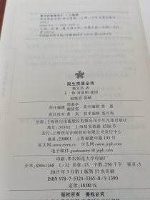 男生贾里全传