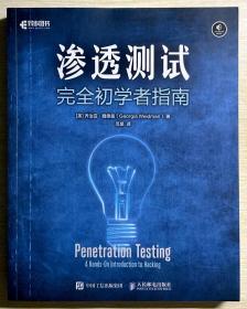 渗透测试完全初学者指南(异步图书出品)