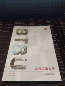 2023北京工商大学