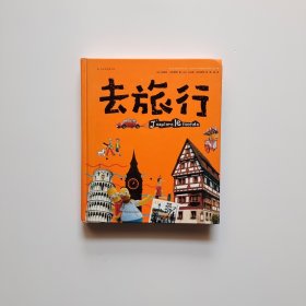 去旅行