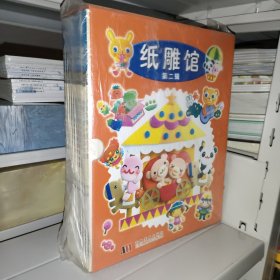 《纸雕馆·创意巧饰》第二辑套装全10册 正版新书