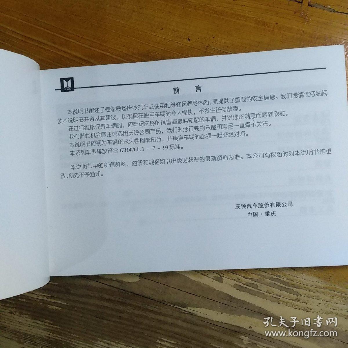 五十铃牌TF系列轻型载货汽车使用说明书