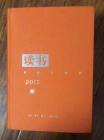 读书 2017年合订本（套装共2册）
