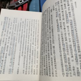 纲鉴易知录 全八册