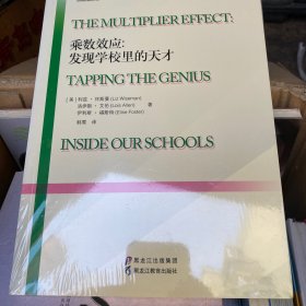 乘数效应：发现学校里的天才