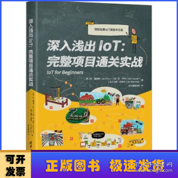 深入浅出IoT：完整项目通关实战