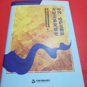 中国哈萨克斯坦友好关系发展史