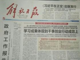 上海解放日报2019年3月17日