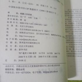 档案工作实务/21世纪全国高职高专文秘类规划教材 
内页有少量画线 笔迹