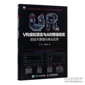 VR虚拟现实与AR增强现实的技术原理与商业应用