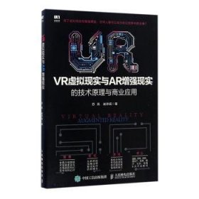 VR虚拟现实与AR增强现实的技术原理与商业应用