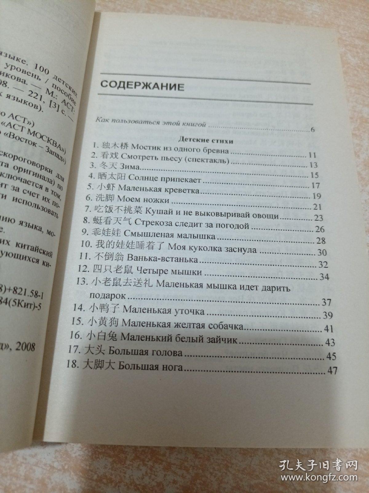 Легкое чтение на китайском языке : 100 детских стихов и скороговорок : Начальный уровень