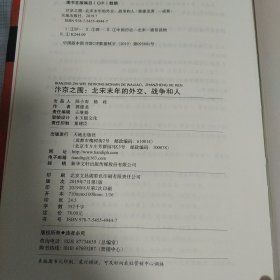 汴京之围：北宋末年的外交、战争和人 郭建龙 天地出版社 2019年一版二印 精装版