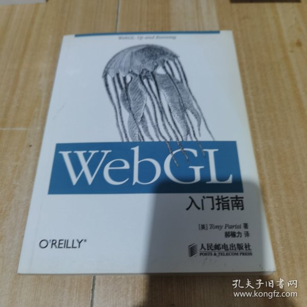 WebGL入门指南