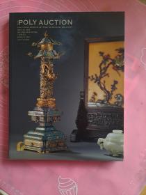 北京保利 2009 ：文馨阁集珍