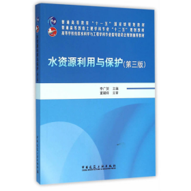 水資源利用與保護(hù)-(第三版)9787112188710
