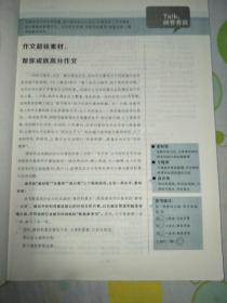 考点帮 作文超级素材（高一~高三适用，288页，35万字。）